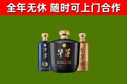 民和县烟酒回收华茅酒.jpg