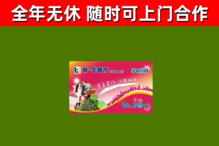 民和县烟酒回收超市卡.jpg